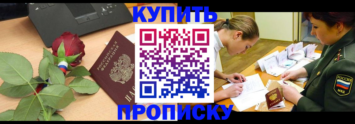 прописка регистрация в Добрянке