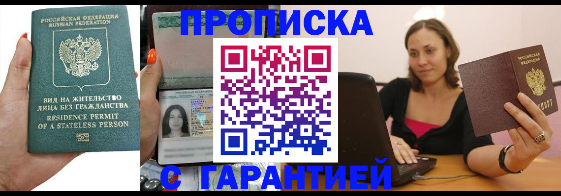 прописка гарантия в Добрянке