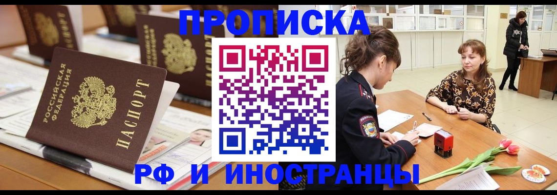 прописка 2025 в Добрянке